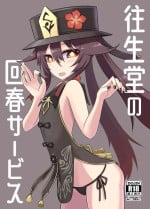 [Atelier:Dew (Kurakumo Nue)] Oujou-dou no kaishun saabisu (Genshin Impact) [Digital]