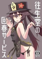 [Atelier:Dew (Kurakumo Nue)] Oujou-dou no kaishun saabisu (Genshin Impact) [Chinese] [Digital]