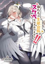 [Horumon Curry (Tobimura)] Watashitachi no Tea Party ga Sukebe na Hazu Arimasen!! (Blue Archive) [Chinese] [Digital]
