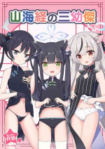 [Skirthike (Yuuma)] Shanhaijing no Sanyouketsu (Blue Archive) [Digital]