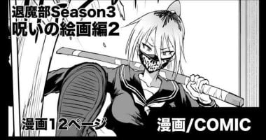 [Fan no Hitori] Taimabu S3 Noroi no Kaiga Hen 2