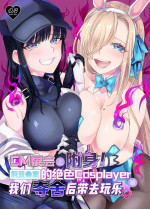 [Hyoui Lover (Takahashi Shijimi)] Comiket de Hyoui! BlueArch Dosukebe Cosplayer o Nottori Take Out | CM展会上附身!蔚蓝●档的绝色Cosplayer被我们夺舍后带去玩乐 (Blue Archive) [Chinese] [Digital]