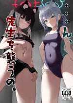 [Chirimen Naoyuki (Naoyuki)] ...Hm, Sensei o Osou no. (Blue Archive) [Digital]