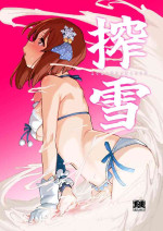 [Suimitsutou Koubou (Momo no Suidousui)] ShiboYuki Futanari Yukiho ga Shiborareru Hon (THE iDOLM@STER) [Chinese] [Digital]