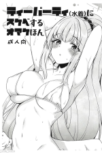(C102) [Ryuukakusan Nodoame (Gokubuto Mayuge)] Tea Party (Mizugi) ni Sukebe Suru Omake Hon (Blue Archive) [Chinese] [禁漫漢化組]
