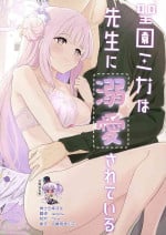 (C102) [Shibasaki Shouji (Shibasaki Syouzi)] Misono Mika wa Sensei ni Dekiai Sareteiru (Blue Archive) [Chinese] [绅士仓库汉化]