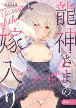 [Pandagaippiki. (Komi Zumiko)] Ryuujin-sama no Yomeiri [Digital]