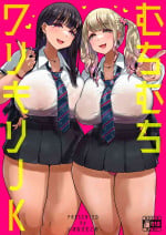 [Uniyaa (Ikinari Mojio)] Muchimuchi Warikiri JK [Chinese] [Digital]
