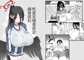 [Hitodattaniku] Seigi Jitsugen Iinkai Fukuiinchou (Blue Archive) [Chinese]