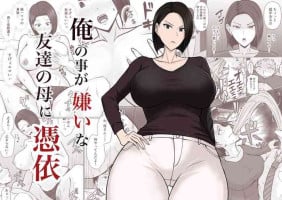 [Takino Mishin] Ore no koto ga Kiraina Tomodachi no Haha ni Hyoui [Chinese]