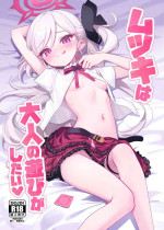 (C102) [Deadnoodles (gomyon)] Mutsuki wa Otona no Asobi ga Shitai (Blue Archive) [Chinese]