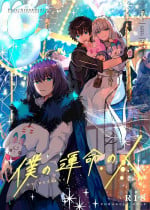 (Tonde aozora hairu natsu no mushi JB 2023) [Exclamation Mark (Kyoka) ] Boku no Unmei no Hito (Fate/ Grand Order) [Chinese] [真不可视汉化组]