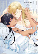 [Soutome Emu] Sahara no Kuro Washi 2 side Alkil | 撒哈拉的黑鹫2 雨夜的月亮 前篇+后篇 第一夜 [Chinese] [冒险者公会] [Digital]