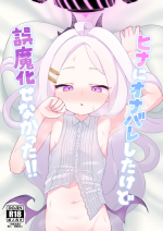 [Sukarabeya (Scarabaeus)] Hina ni Onabare shita kedo Gomakase nakatta!! (Blue Archive) [Digital]