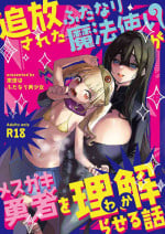 [Raise wa Futanari Bishoujo (orion)] Tsuihou Sareta Futanari Mahoutsukai ga Mesugaki Yuusha o Wakaraseru Hanashi [Digital]