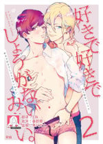 [Eden no Ringo (Nakajou Akira)] Sukide sukide shōganai mitai. | 这么喜欢可怎么办 2-4 [Chinese] [莉赛特汉化组]