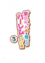 [Clammbon (Benzou)] Iede Gal o Hirottara Harem ni Natta Hanashi 3