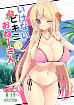 [Othello Ice (shuz)] Ikenai Bikini no Onee-san + Omake [Digital]