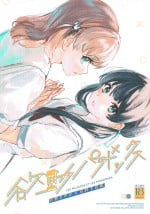 (C102) [virophilia (Orihi Chihiro)] Yokudou Paradox - LES PULSIONS ET LES PARADOXES. | Drive and Paradox (Love Live! Hasunosora Jogakuin School Idol Club) [English]