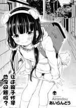 [Airandou] Kyoudai no Katachi Zenpen+Kouhen | The Ideal Sibling Relationship Part 1+2 (Konoko Haramasetemo Iidesuka?) [Decensored] [Digital] [Chinese] [白杨汉化组]