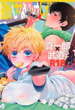 [Kanakana Shoutengai (Riuta Gao)] Nigasanai. Ore ga. (Tokyo Revengers) [2023-01-20]