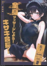 (C102) [Gyoza Baby (Waraiwari Gyoza)] Zenshin Massage Shiyou! Kisaki Kaichou! (Blue Archive) [Chinese]