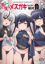 [imagescript (Jinja Eru)] Sensei wa Mesugaki Nanka ni Zettai Makenai (Blue Archive) [Chinese] [白杨汉化组] [Digital]