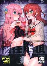 (C102) [Yakitori Teishoku (Toriyaro)] Saiin Zecchou (Bocchi the Rock!) [Chinese]