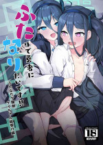 (C102) [チェイベシ (ちゃば)] “ふた”りで勇者に“なり”たいです! (ブルーアーカイブ)