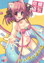 (SC56) [Matsurija (Nanaroba Hana)] Kenage Nekomusume kaisuiyokuhen