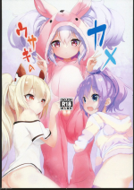 (C102) [EASY MODE HEROS (Anakuro)] Usagi no Kame (Azur Lane) [Chinese] [航線啟動漢化組]