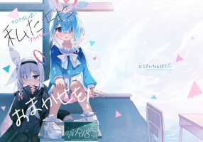 [Touzainanboku (Nishi Yasuaki)] Watashi-tachi ni Omakase o! (Blue Archive) [Chinese] [白杨汉化组] [Digital]