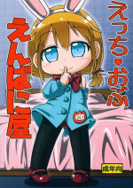 (C102) [Touge Mine (Fujiko)] Ecchi obu Enbaniya