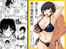 [Kirin Planet (Mankai Beesuke)] Haha to Musuko no Natsu no Denki Setsuyakujutsu [Chinese]