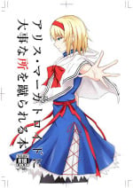 [pikuchi-ya (Piro)] Alice Margatroid ni Daiji na Tokoro o Kerareru Hon (Touhou Project) [Digital]