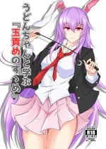 [渡良瀬ぴろ] うどんちゃんと学ぶ「玉責めのすゝめ」