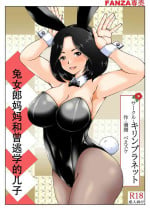 [Kirin Planet (Mankai Beesuke)] Haha to Moto Futokou Musuko to Usagi [Chinese]