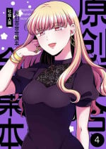 [Tabehoudai (Namaniku)] Sousaku Yuri Matome Hon 4 Shakaijin Hen| 原创百合合集本4 [Chinese] [Digital]