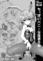 (C102) [RUBBISH Selecting Squad (Namonashi)] RE-EX Chippai Bunny na Rakugaki Hon (Various) [Chinese] [無邪気漢化組]