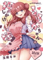 [Jewelry Box (Tamaki Nao)] Ruruka-chan wa Oshikake Yome!