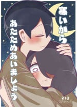 [Bakuomu] Samui kara Atatame Aimashou (Jijou o Shiranai Tenkousei ga Guigui Kuru.)