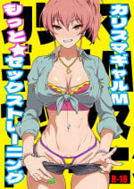 [SANDWORKS (Suna)] Karisuma Gyaru M More Sex Training (THE IDOLM@STER CINDERELLA GIRLS) [Digital]
