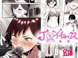 [パンナコッタなんてこった (ミツ季)] J〇純愛イチャックス[中国翻译]