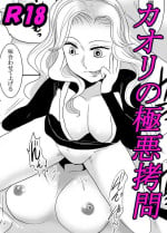 [Monstar gathering (Takama hiwori)] Kaori no gokuaku gōmon