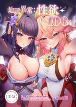 (C102) [GlowMercury(すこやかグミ)] 地脈異常:性欲+100% (原神) [Chinese] [黎欧出资汉化]