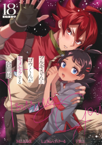(ShotaFes12) [Chibaken, Shounen Scale, MILKBEE (Chiba, nico, 085)] Tsurugi-san to Goh-kun ga Kimeseku suru Goudoushi (Pokémon Journeys)