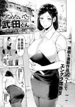 [真夜中足穂] いぢめないで武田くん（Chinese）