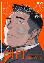 [ABSOL] [阿武そるん]M3M vol.1_「诱う男」编