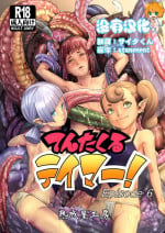 [Jukuseiya Koubou (Hamunohito)] Tentacle Tamer! Episode 6 | 觸手訓練師! Episode 6 [Chinese] [沒有漢化] [Digital]