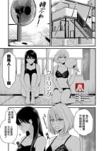 [Moekichi.] Cooling | 冷却运动 (Lily & Ivy ~Ken-Couple Yuri x Seiai Anthology~) [Chinese] [莉赛特汉化组]